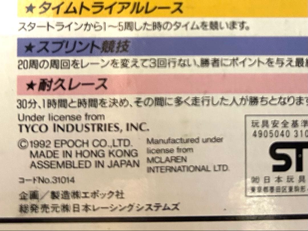 FORMULA TYCO NIGEL MANSELL スーパーサーキット - メルカリ