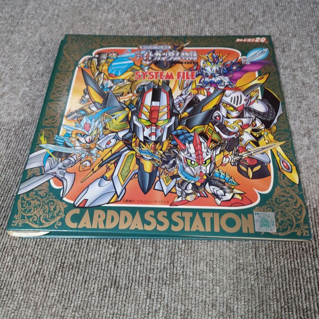 新SDガンダム外伝 ナイトガンダム物語 騎士ガンダム ストーリー カードダス台帳