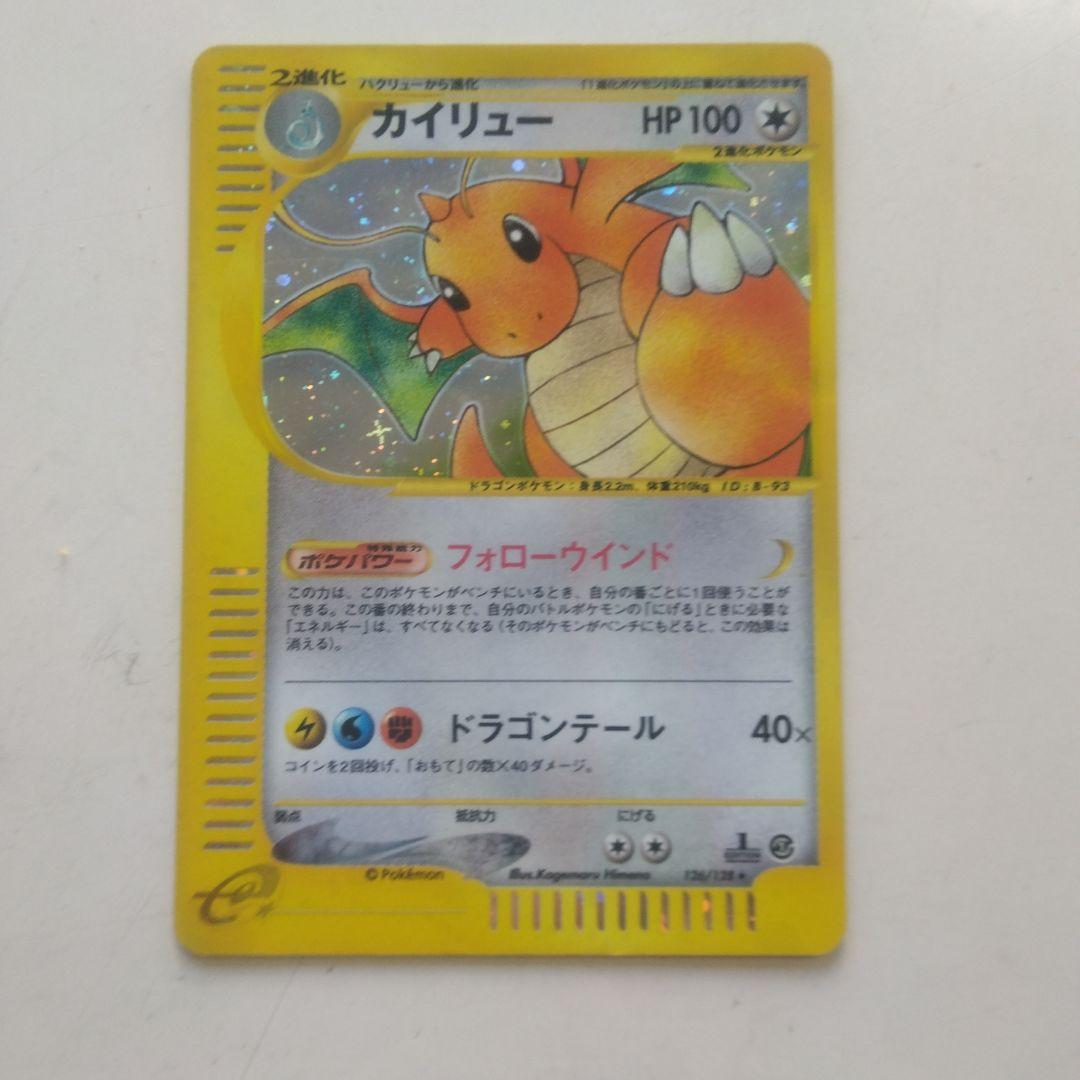 ポケカ　カイリューeカ－ド　HP100 126/128
