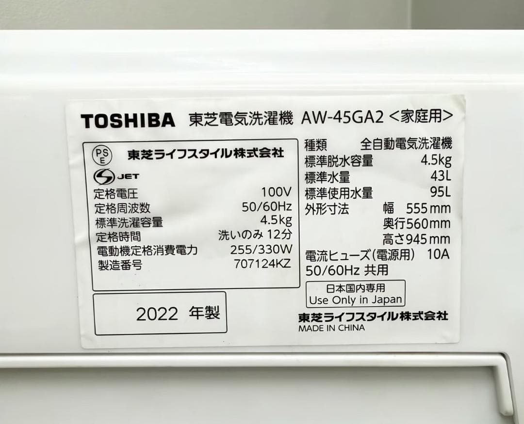 東芝 洗濯機 小型 一人暮らし 4.5kg 2022年製 KW0051