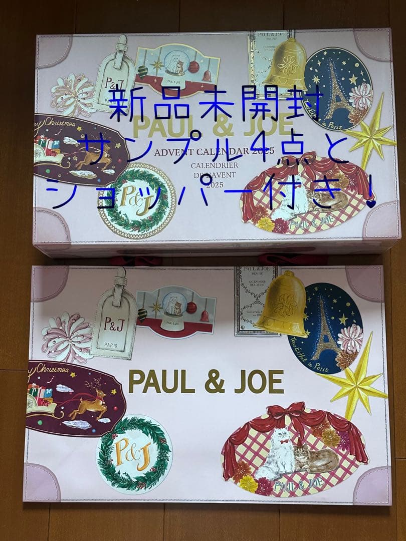 (新品未開封)ポールアンドジョー アドベントカレンダー 2025 2025 アドベントカレンダー｜ポール ＆ ジョー公式オンラインストア