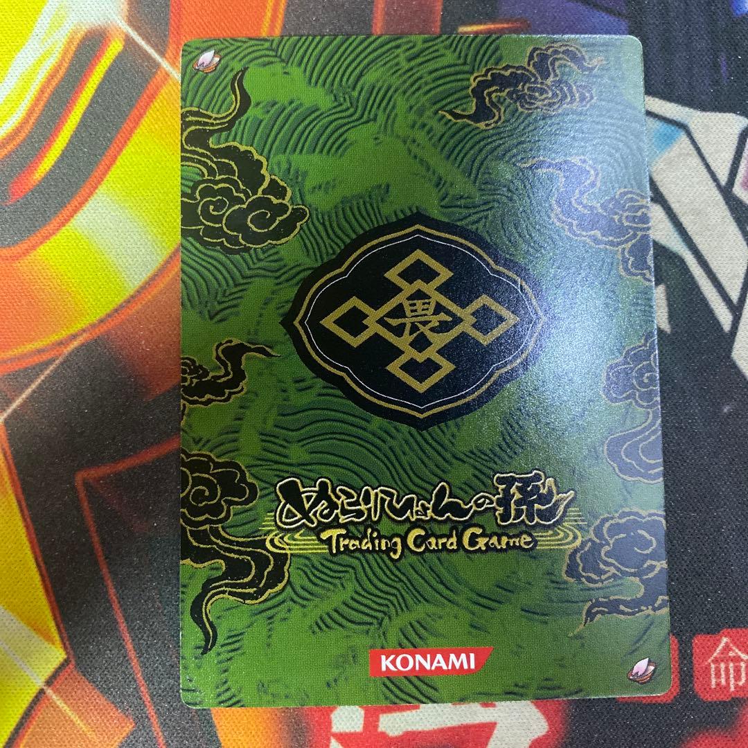 ぬらりひょんの孫 KONAMI トレカ TCG 淡島 45 SP - メルカリ