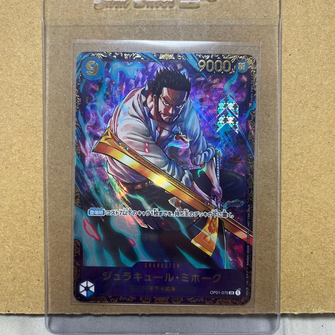 ジュラキュール・ミホーク：フラッグシップバトル2024 1月優勝記念品 SR …