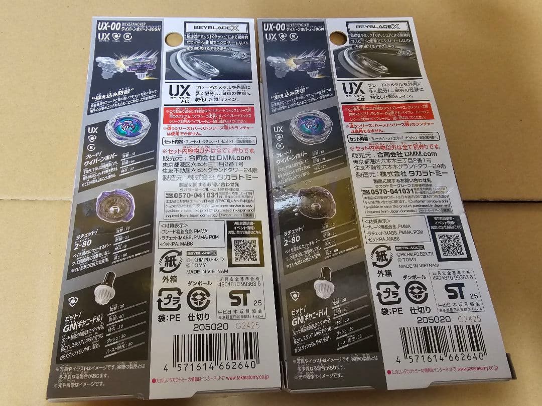 新品未開封！DMMくじ！ワイバーンホバー 2-80 GN　A賞を二つで