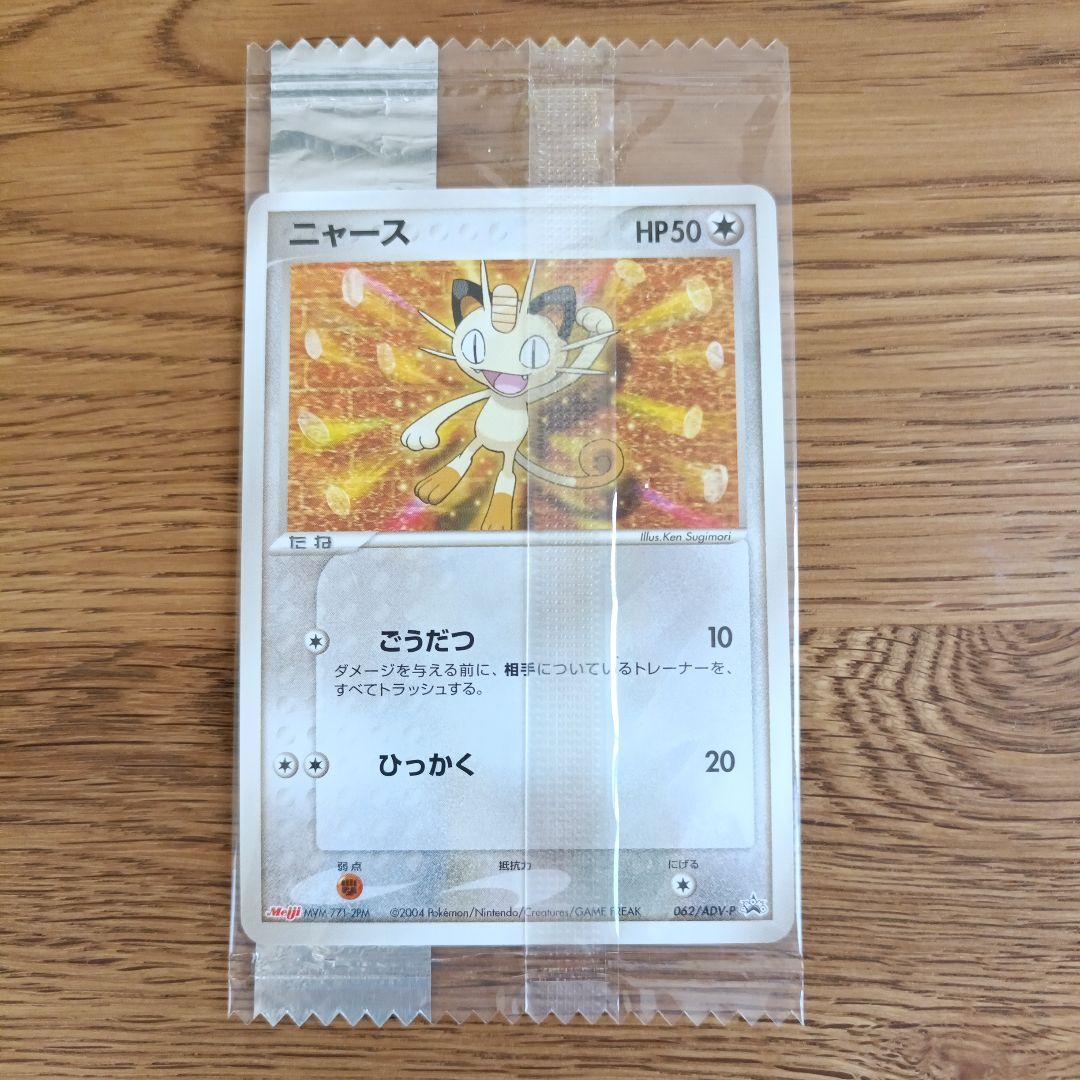 ニャース ポケカ プロモ 未開封