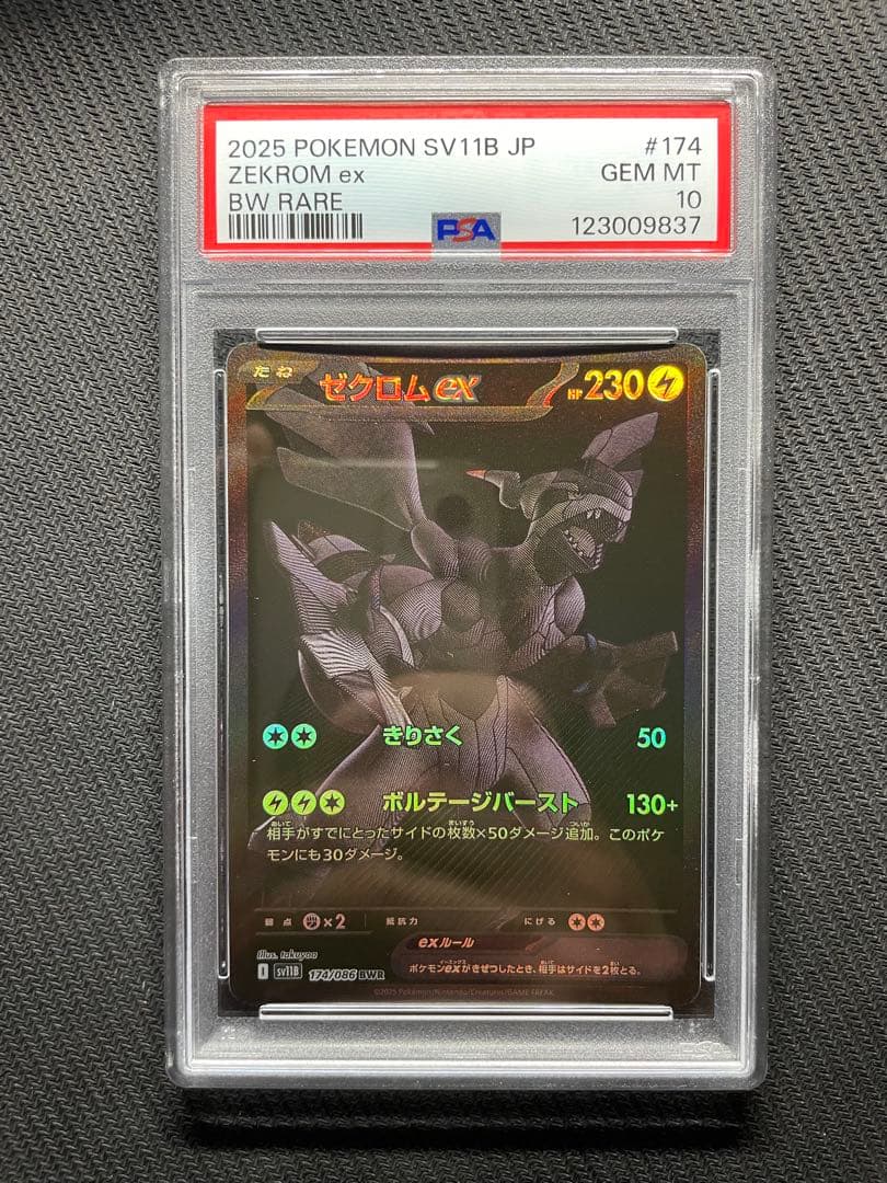 PSA10連番】ゼクロムex BWR & SAR セット ブラックボルト鑑定品