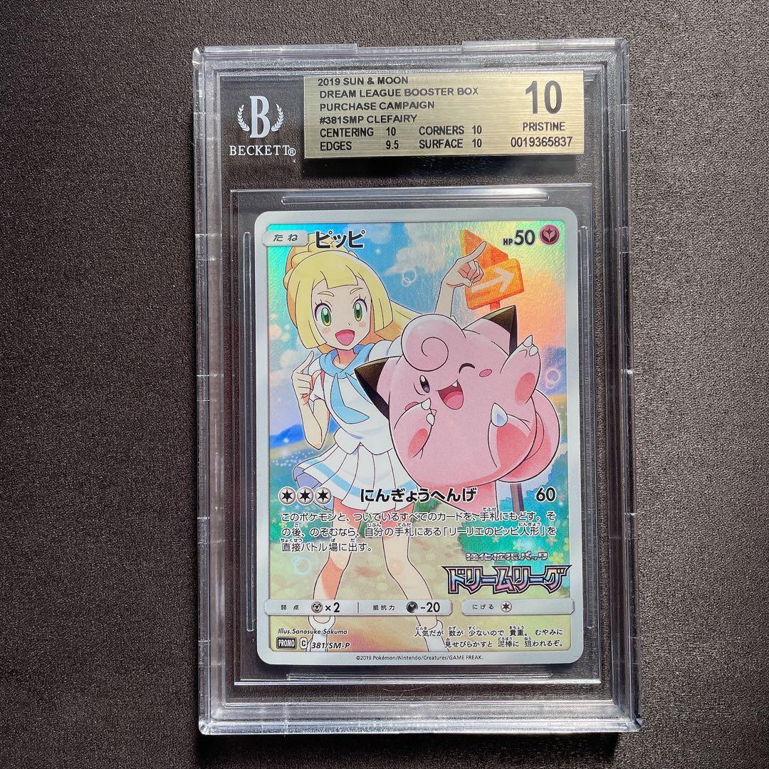 【BGS 10 ゴールドラベル】ピッピ ドリームリーグ プロモ カード bg3