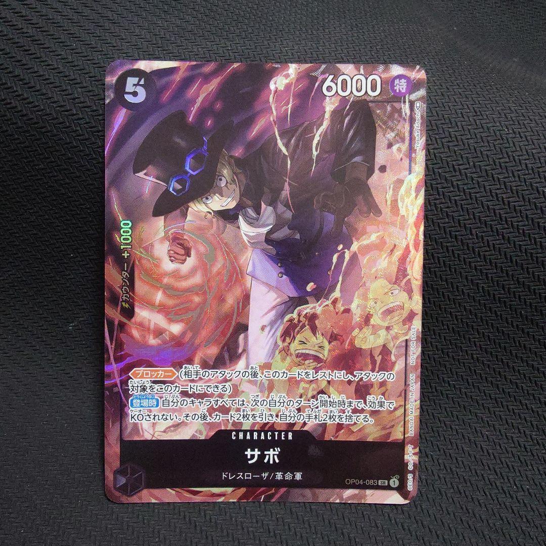 サボ：8パックバトル優勝記念品 SR 優勝/入賞プロモ OP04-083　①