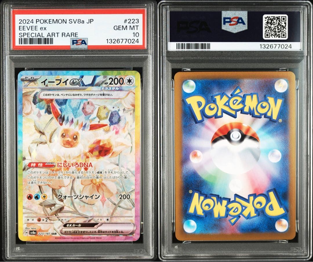 PSA10 イーブイex #223 7024