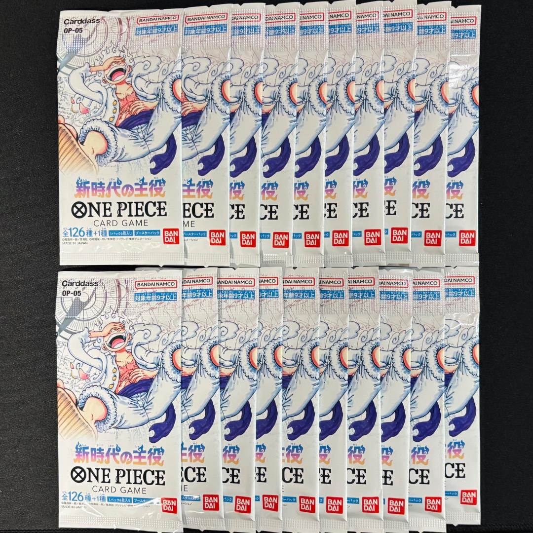 ワンピースカード OP-05 新時代の主役 未開封 20パックセット