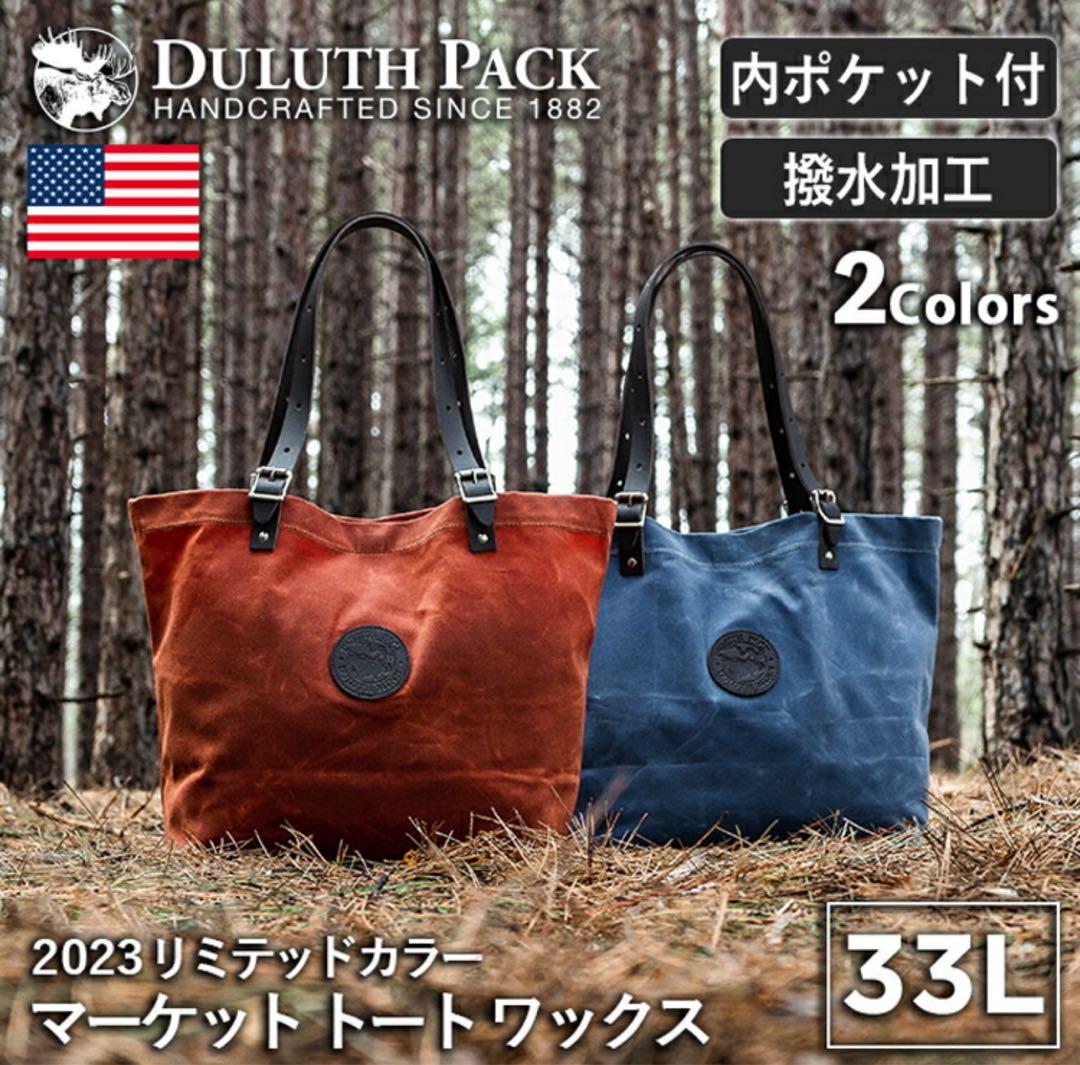 DULUTH PACK マーケットトート 2023 限定カラー