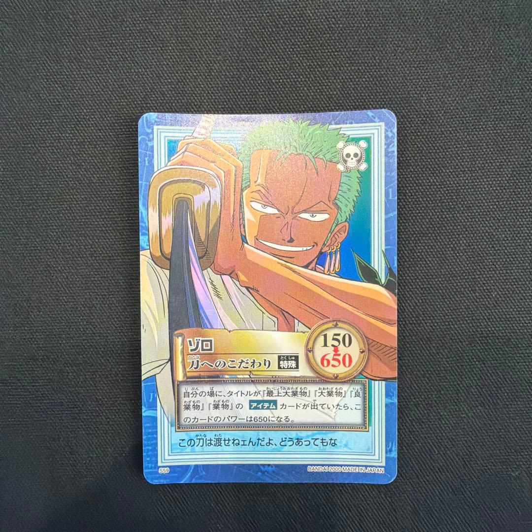 ワンピース ゾロ トレーディングカード カードダスハイパーバトル 当時