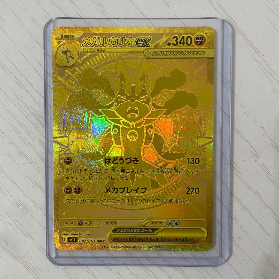 【24時間以内発送】メガルカリオex mur