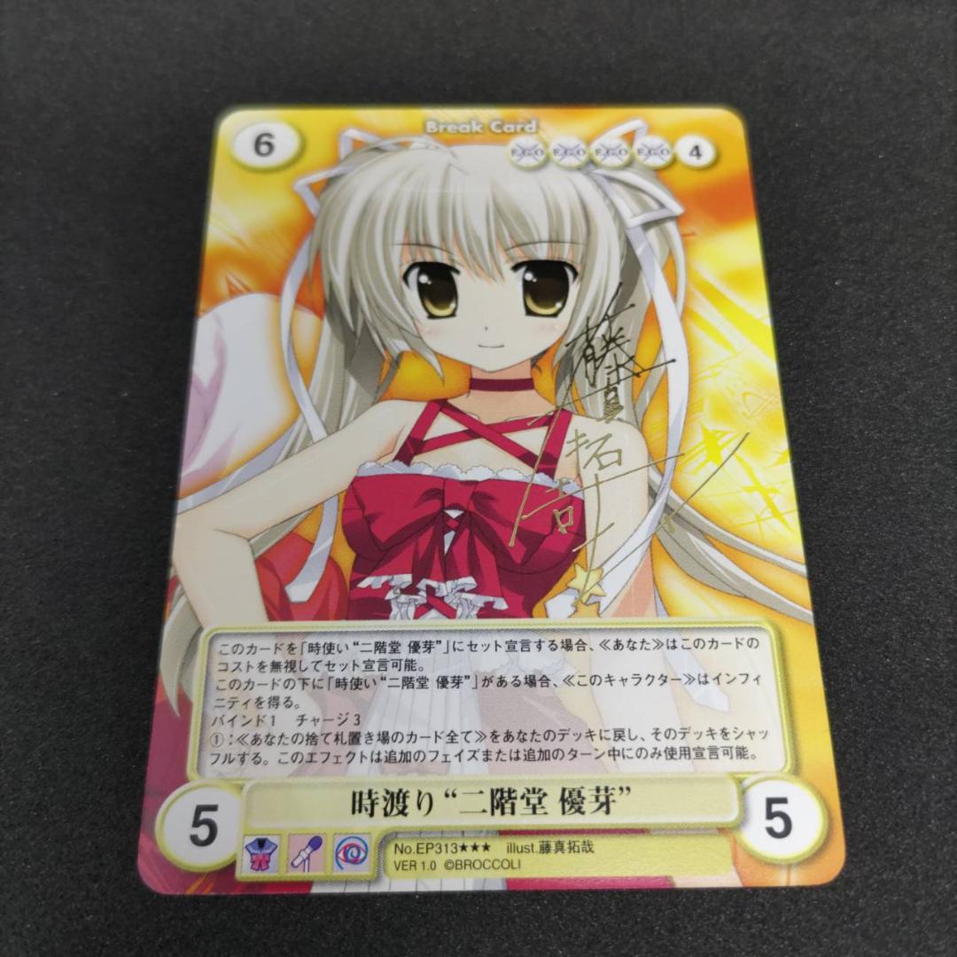 二階堂優芽　アクエリアンエイジ　VＦサイン　藤真拓哉　激レア　アクエリ　SVF