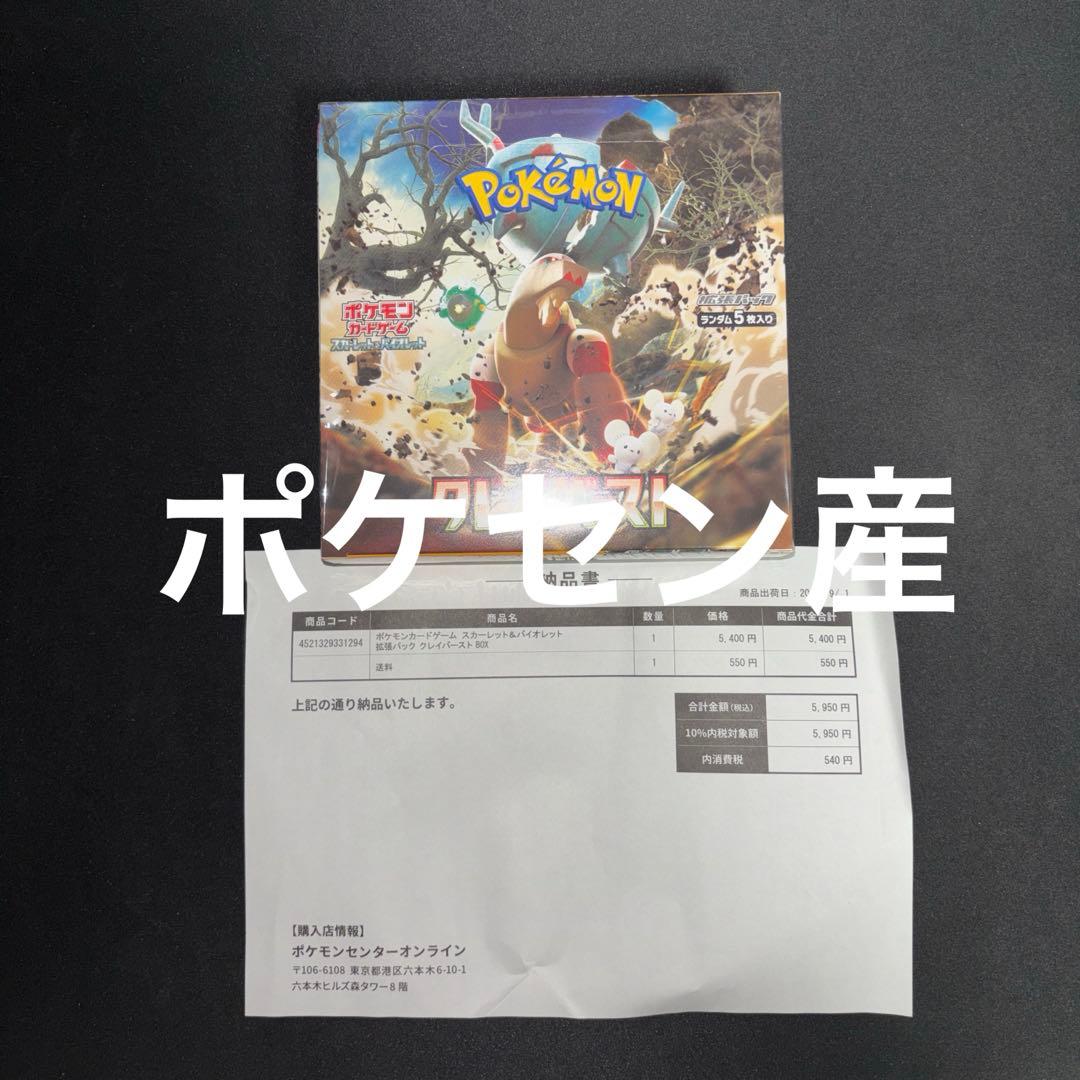 クレイバースト 未開封 シュリンク付き ポケセン購入品 新品未開封 シュリンク付き ポケモンカード クレイバースト 1BOX