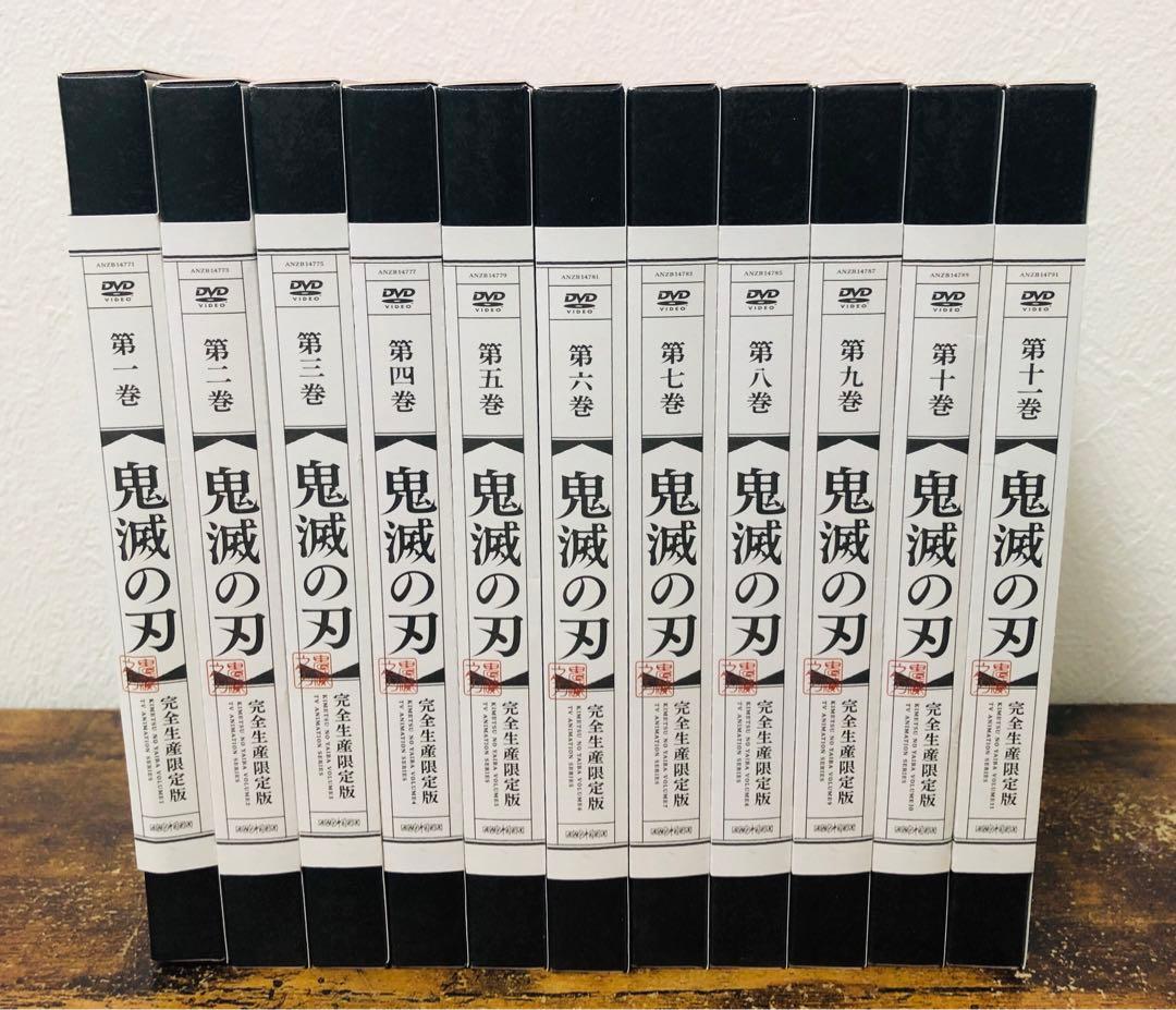 美品 鬼滅の刃 立志編 DVD 11巻 全巻 帯付き セット 完全生産限定版