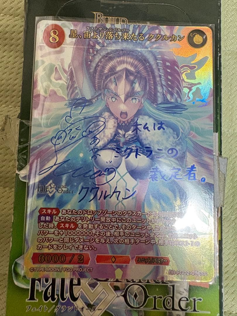 ビルディバイドブライト Fate Grand Order SCククルカン