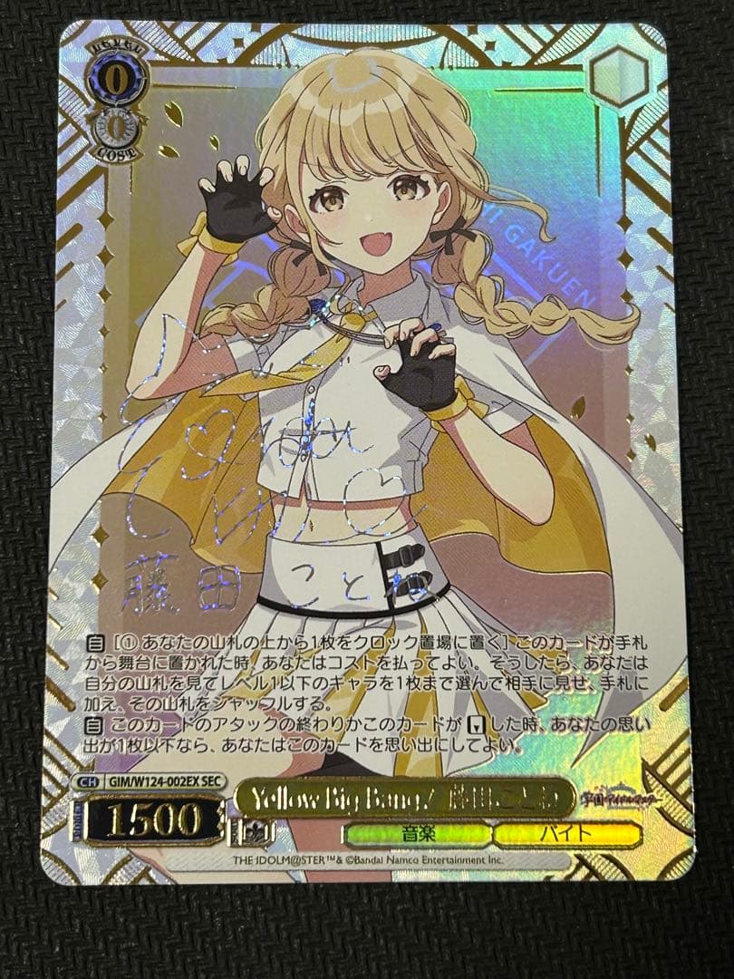 ヴァイスシュヴァルツ 学マスYellow Big Bang! 藤田ことねSEC ヴァイスシュヴァルツ 学園アイドルマスター Yellow Big Bang！ 藤田