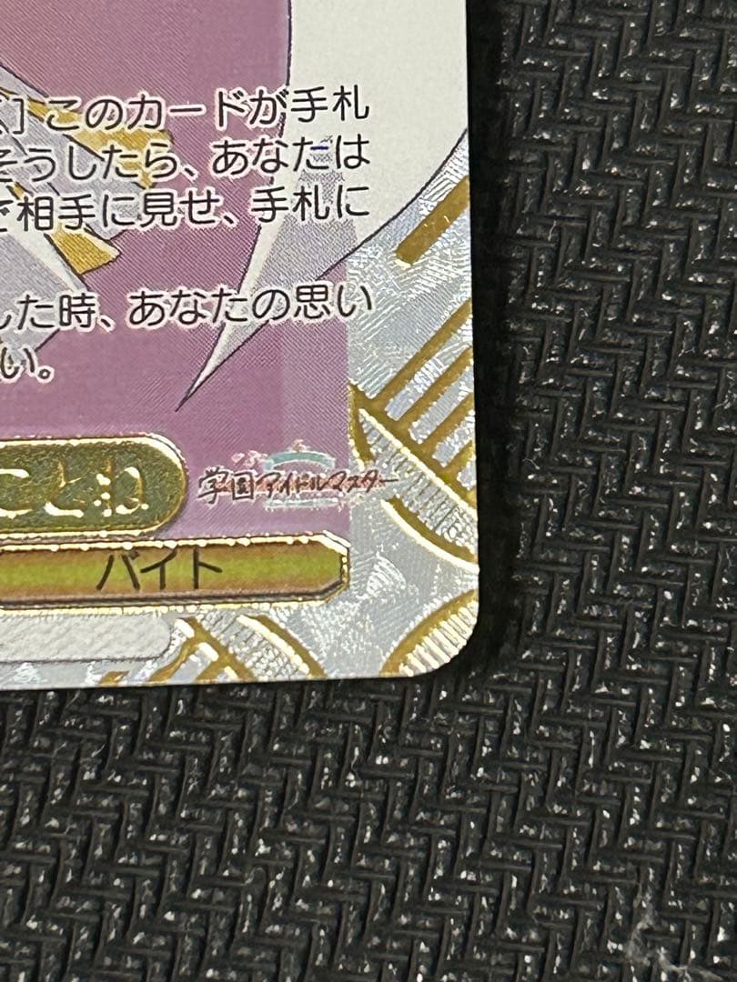 ヴァイスシュヴァルツ 学マスYellow Big Bang! 藤田ことねSEC - メルカリ