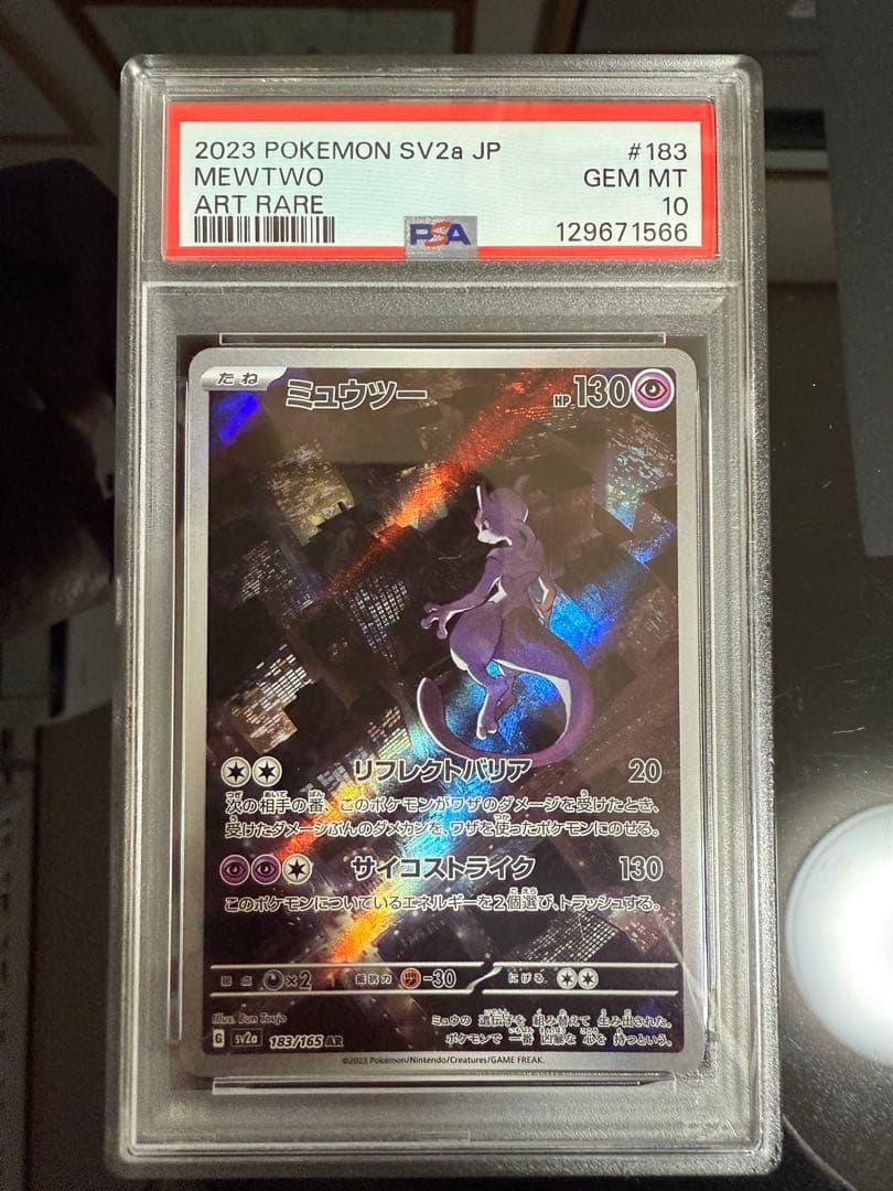 ミュウツー AR PSA10
