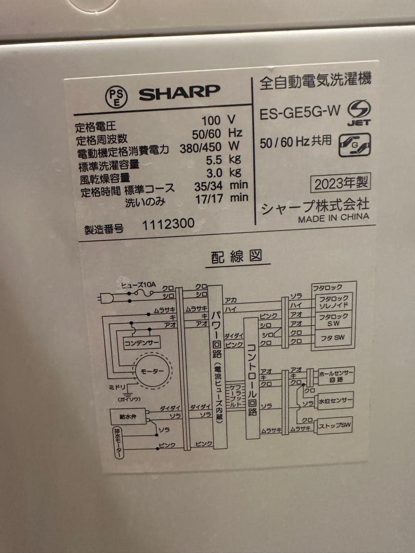 シャープ洗濯機（ヤクシカ様）