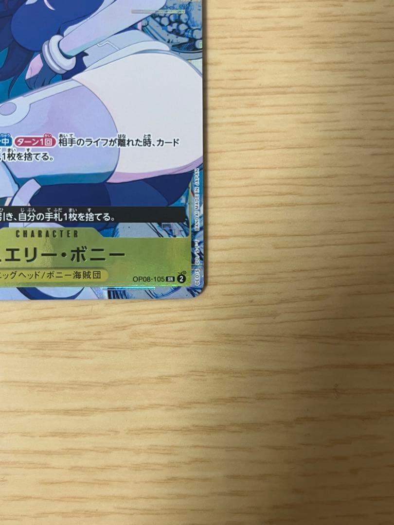 ジュエリー・ボニー：ストレージボックスセット SR パラレル OP08-105