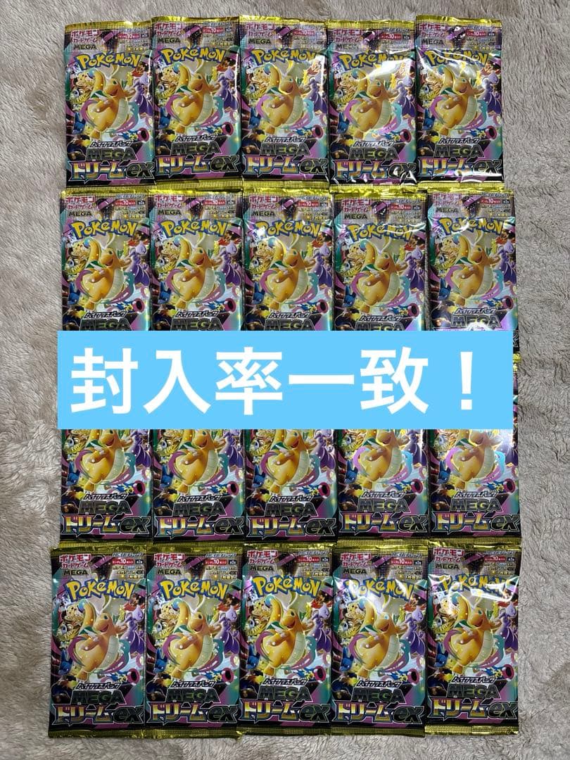 MEGAドリームex 20パック　ハイクラスパック ポケカ　メガドリームex