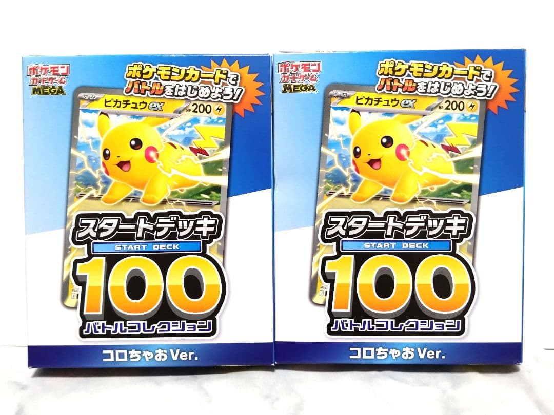 未開封 スタートデッキ100 コロちゃお ピカチュウex版 2箱 - メルカリ