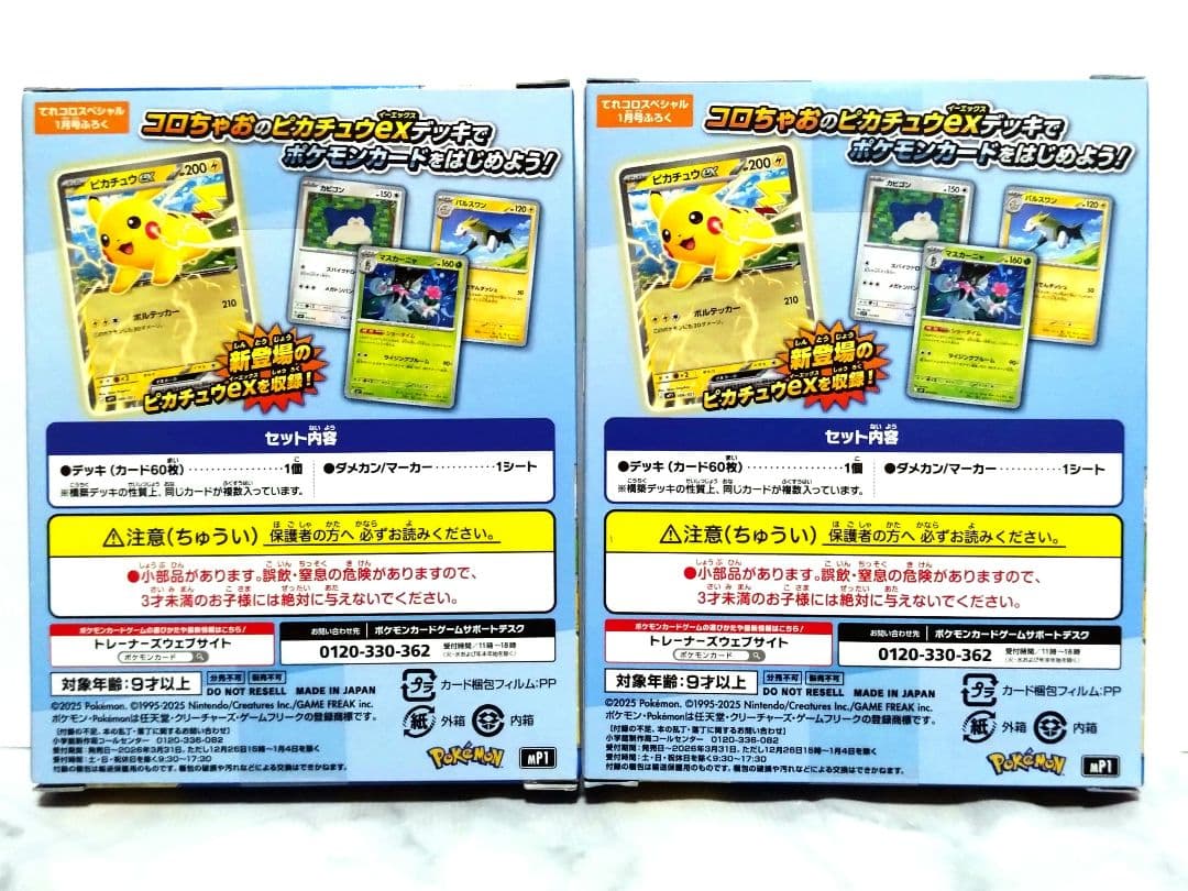 未開封 スタートデッキ100 コロちゃお ピカチュウex版 2箱 - メルカリ