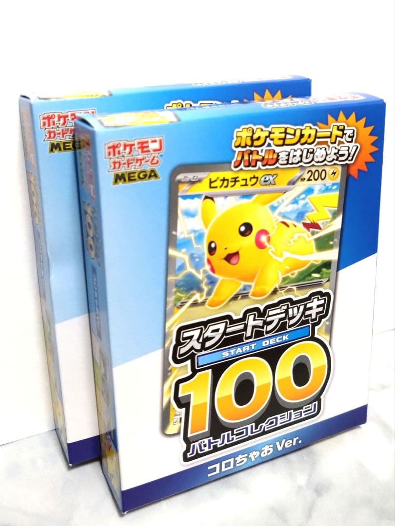 未開封 スタートデッキ100 コロちゃお ピカチュウex版 2箱 - メルカリ