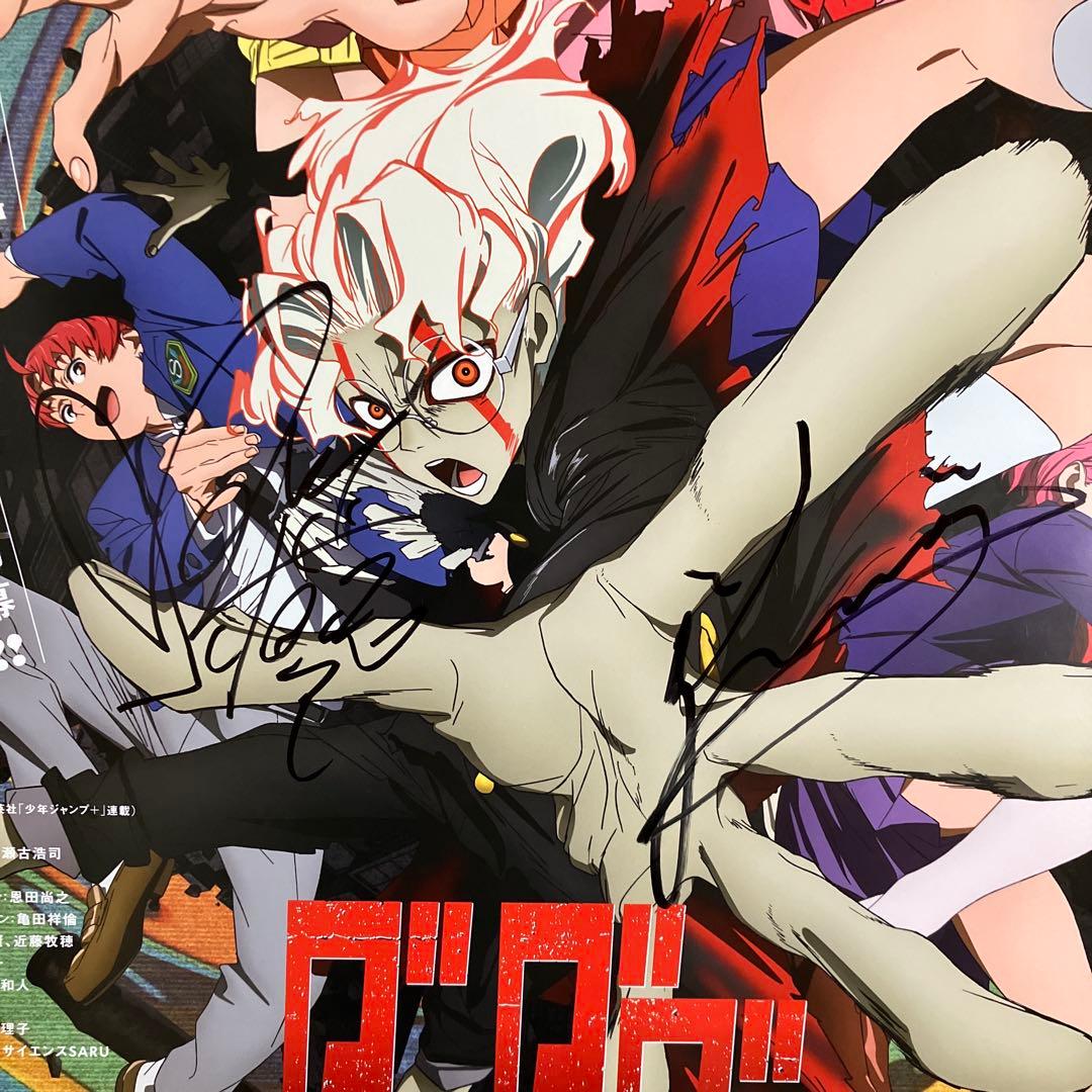 ダンダダン』番宣告知ポスター 直筆サイン 非売品 オカルン モモ 恩田