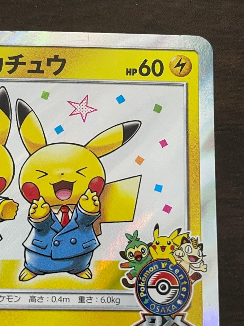 ポケモンカード 漫才ごっこピカチュウ プロモ 傷あり - メルカリ