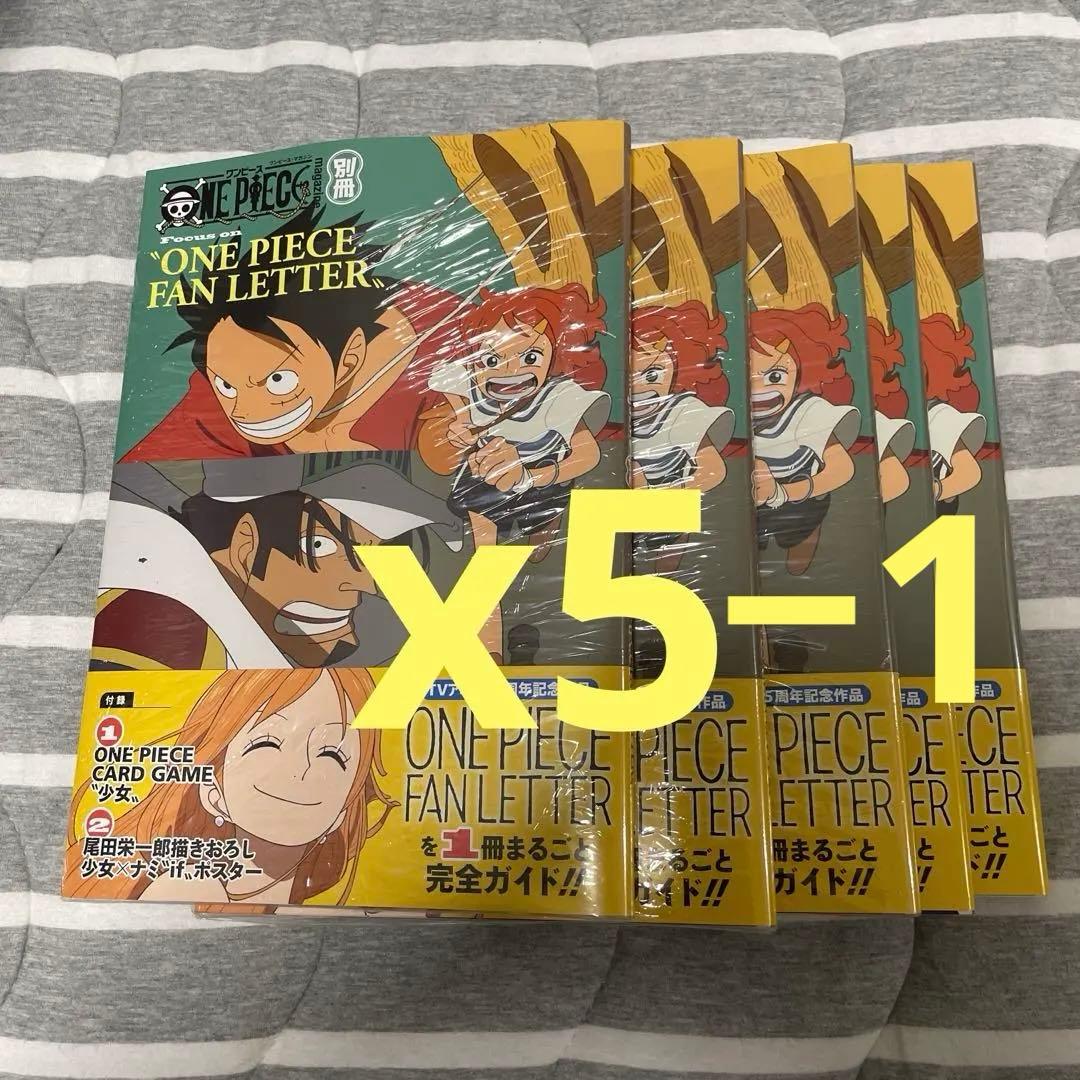 ワンピースマガジン　ファンレター　少女　プロモ P-096　計4冊 ビニール付き