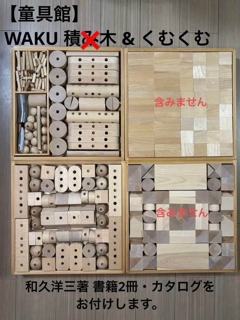 童具館　くむくむ2箱のみ