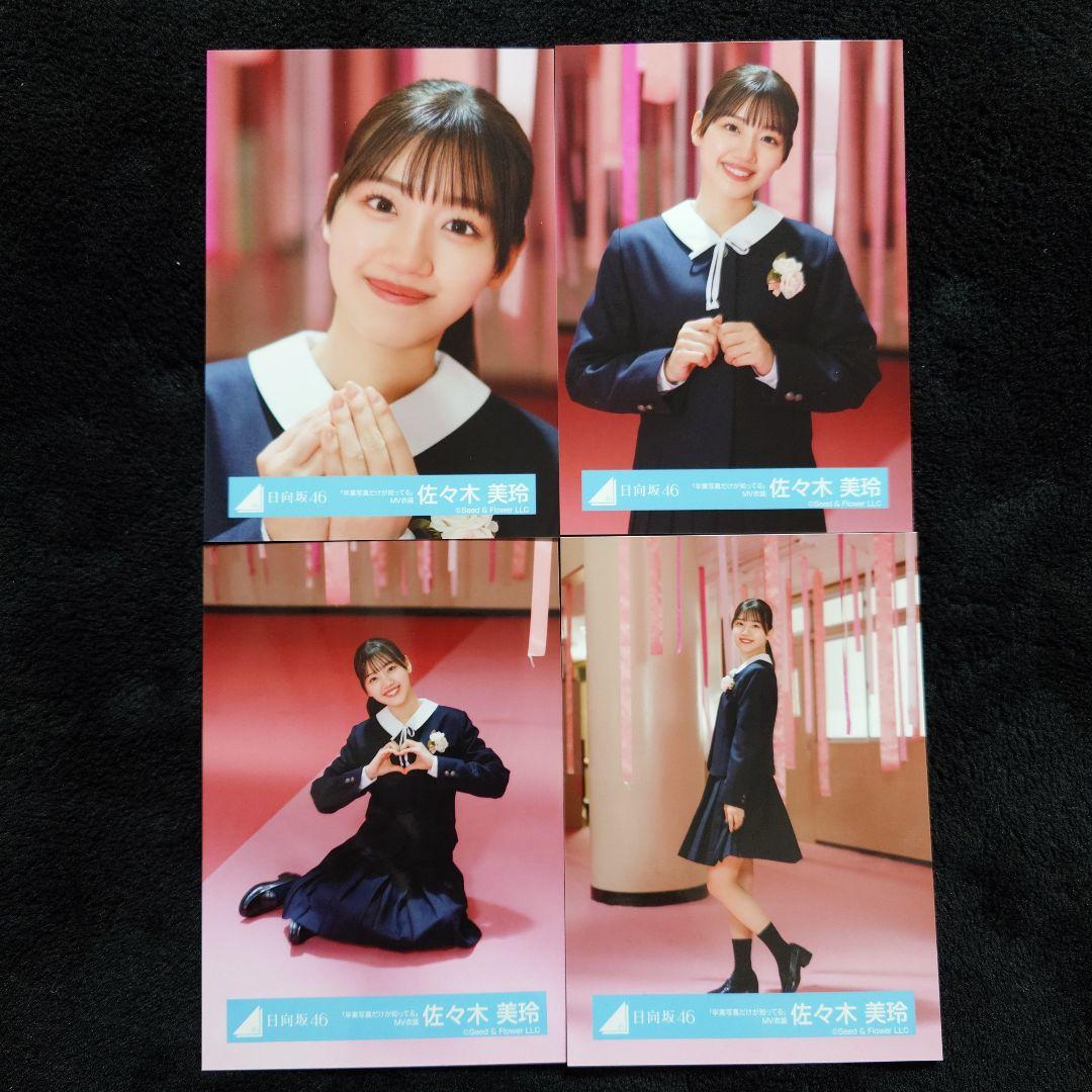 日向坂46 佐々木美玲「卒業写真だけが知ってる」MV衣装 8種コンプ