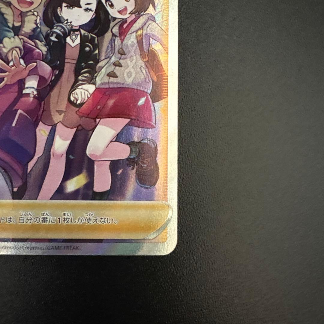 ガラルの仲間たち【SR】{258/184} [S8b] - メルカリ