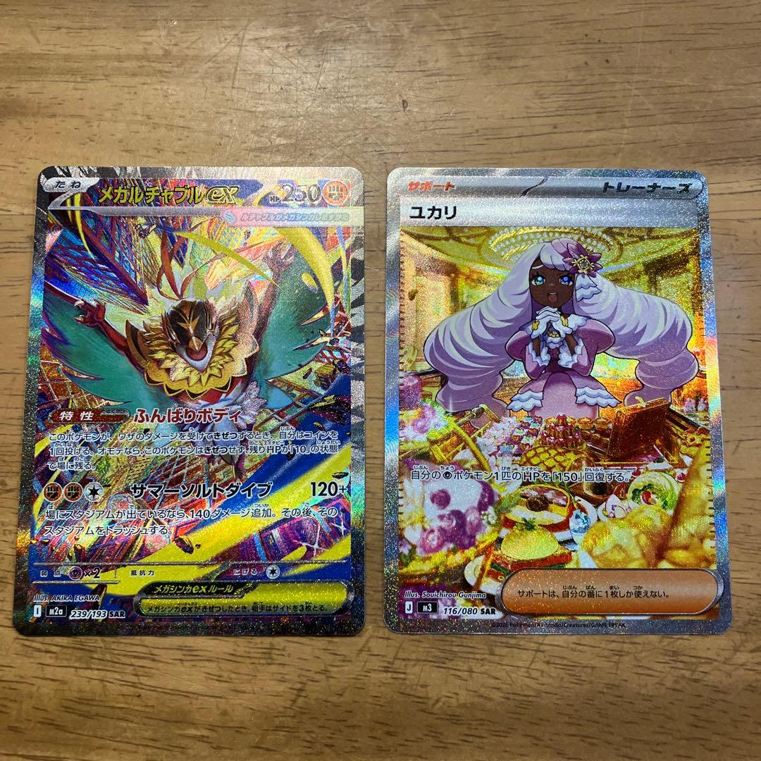 ユカリsar メガルチャブルex sar - メルカリ