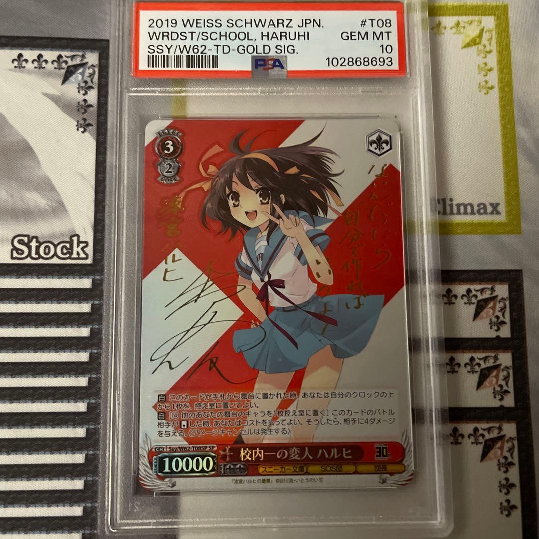 校内一の変人 ハルヒ　SP PSA10 2026年最新】ヴァイス ハルヒ サインの人気アイテム - メルカリ