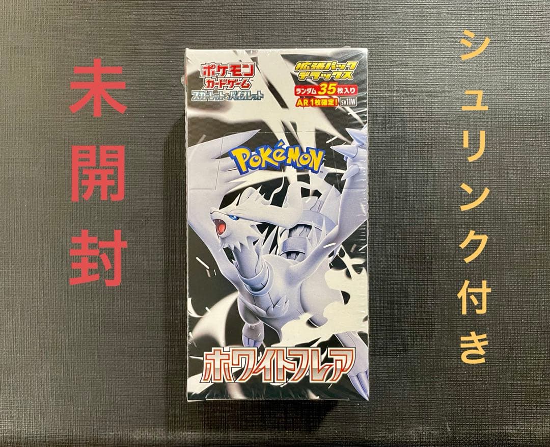 ポケモンカード ホワイトフレア デラックス シュリンク付きBOX - メルカリ