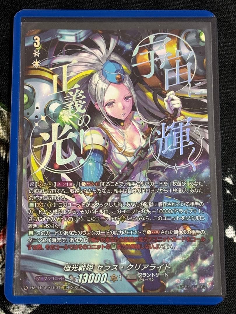 最終値下げ　ヴァンガード/武奏烈華/SEC/極光戦姫　セラス・クリアライト