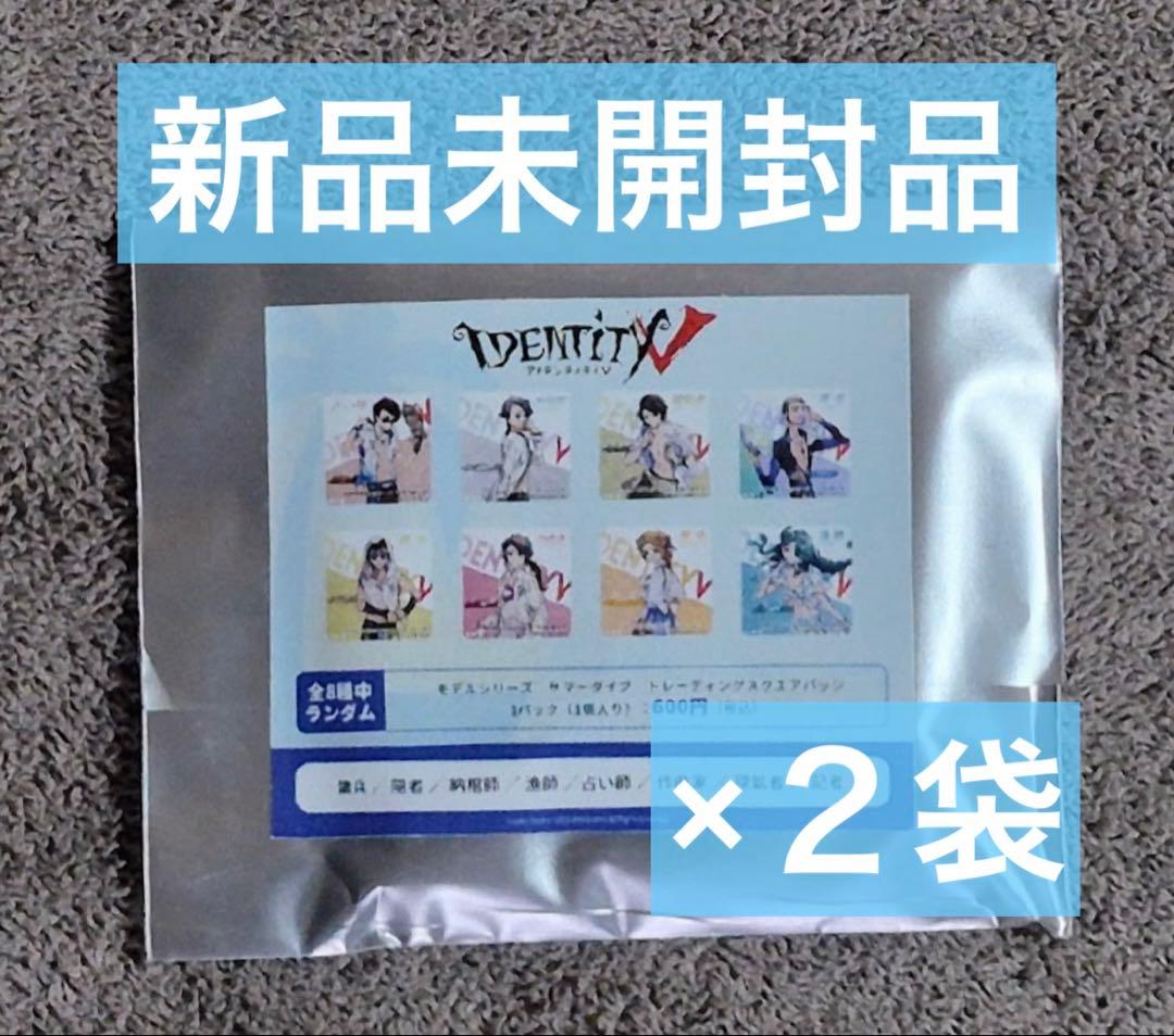 【2袋セット】第五人格 C102サマーダイブ トレーディングスクエアバッジ