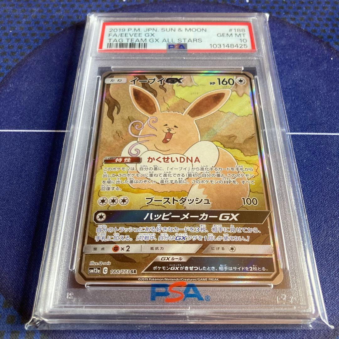イーブイGX SR psa10