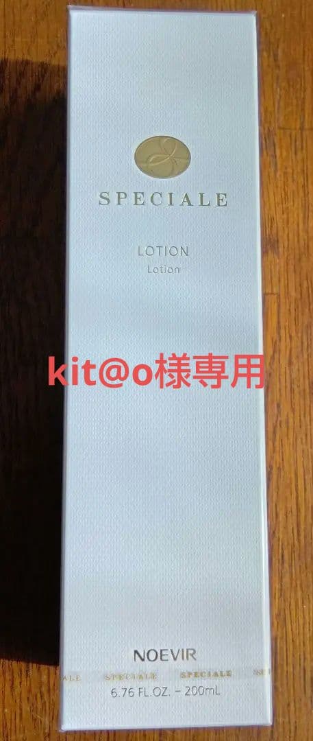 ノエビア　スペチアーレ 薬用ローション