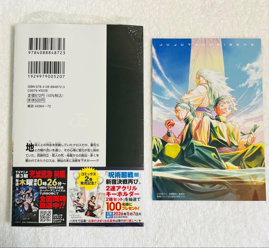 呪術廻戦≡ モジュロ 2巻 シュリンク未開封 未読新品 - メルカリ