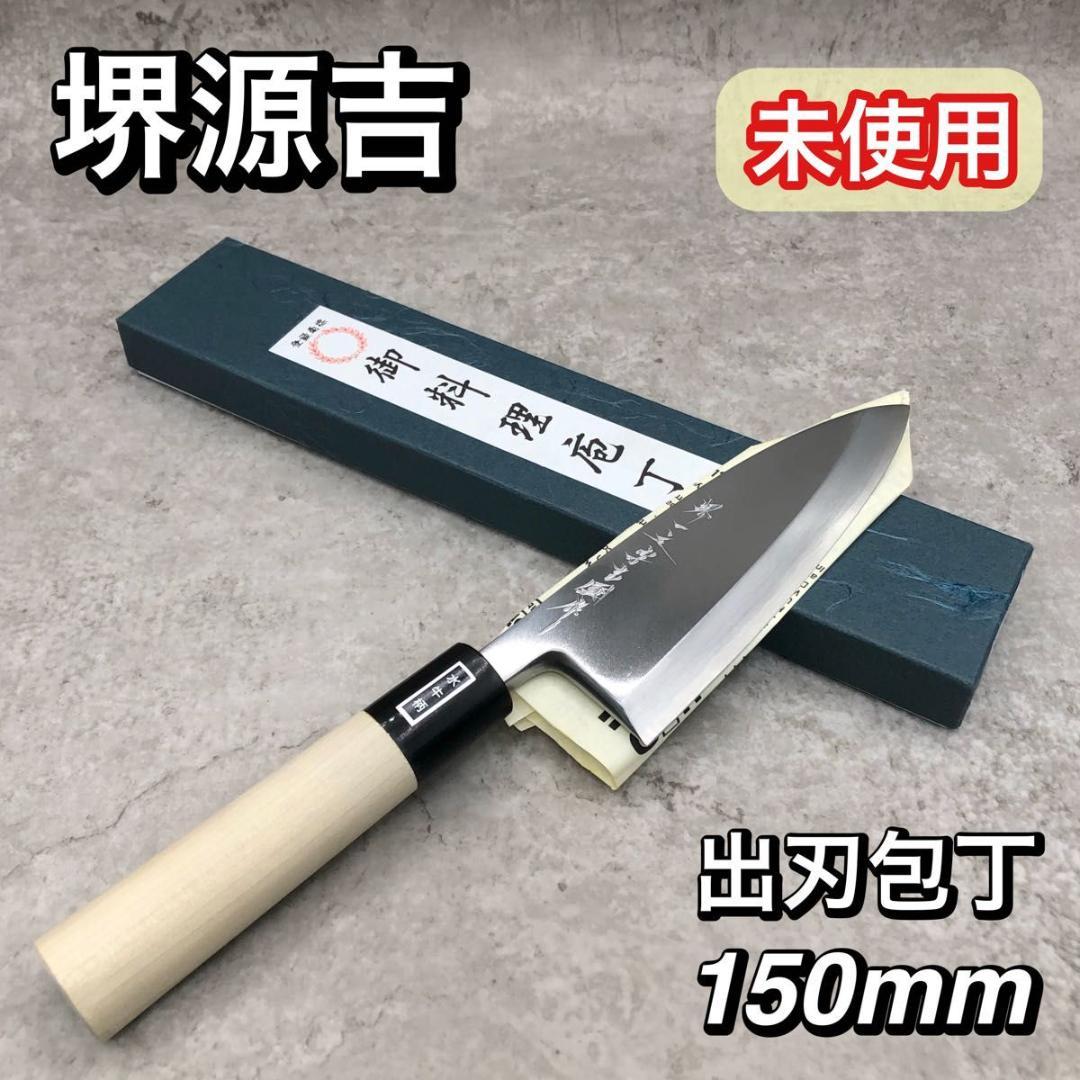 未使用 堺源吉 堺一文字吉國 出刃包丁 150㎜ 安来鋼 白二鋼 水牛柄 日本製 Amazon｜堺源吉 日本製 出刃 包丁 150mm 鋼 木柄 堺の包丁 042155｜柳