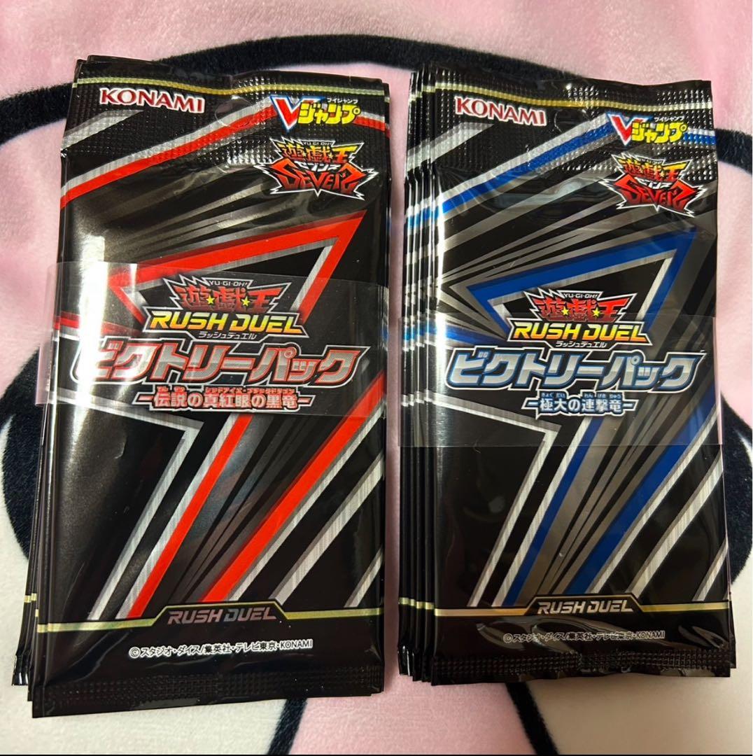 遊戯王ラッシュデュエル ビクトリーパック 2種未開封パック×10 計20パック