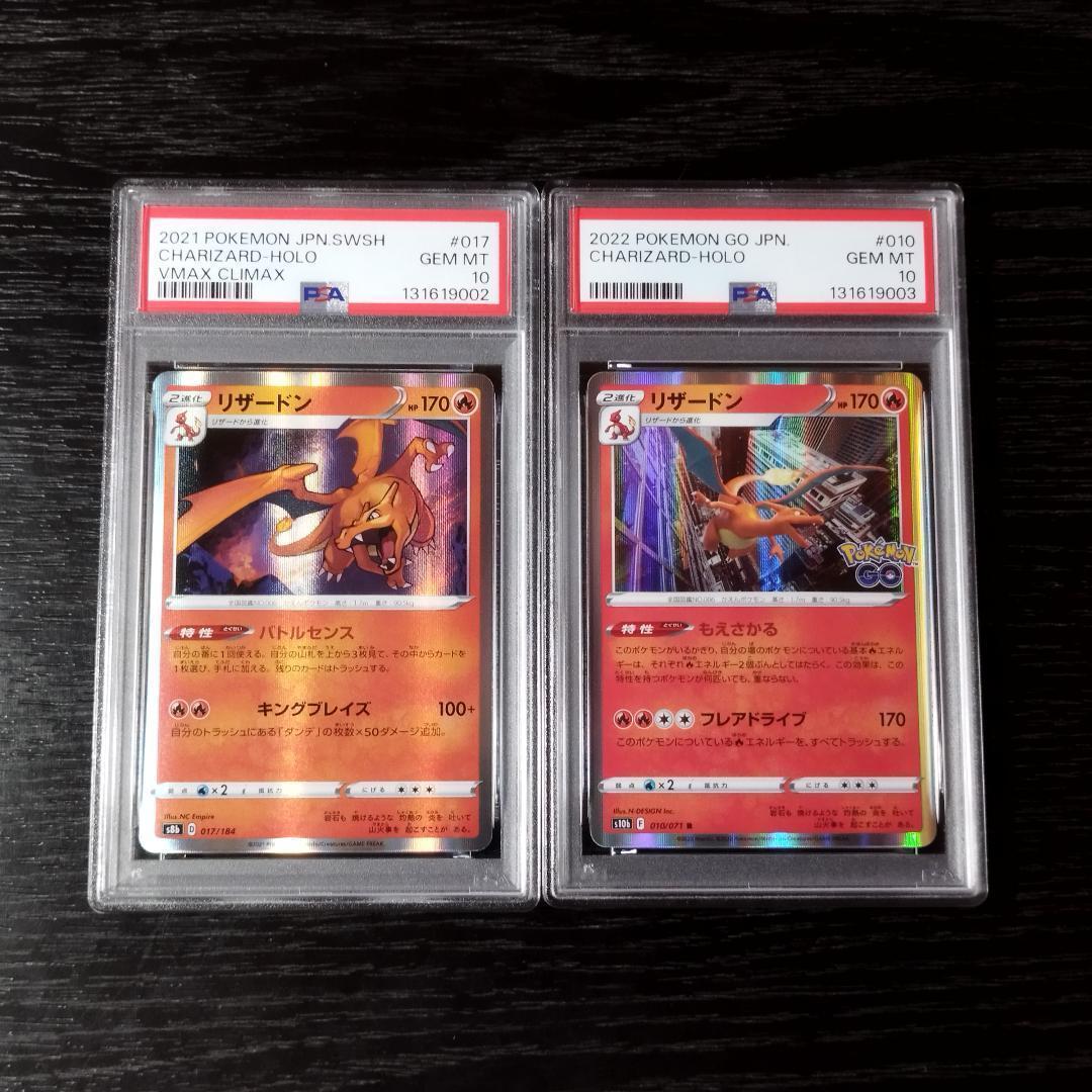 PSA10 リザードン 連番 2種セット ポケモン ポケカ