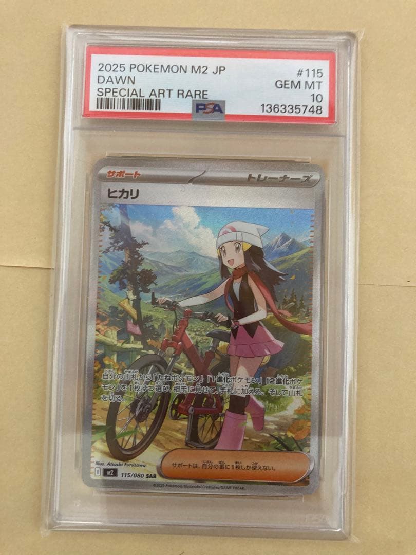 psa10 ヒカリ sar ポケモンカード 115/080 インフェルノx極美品