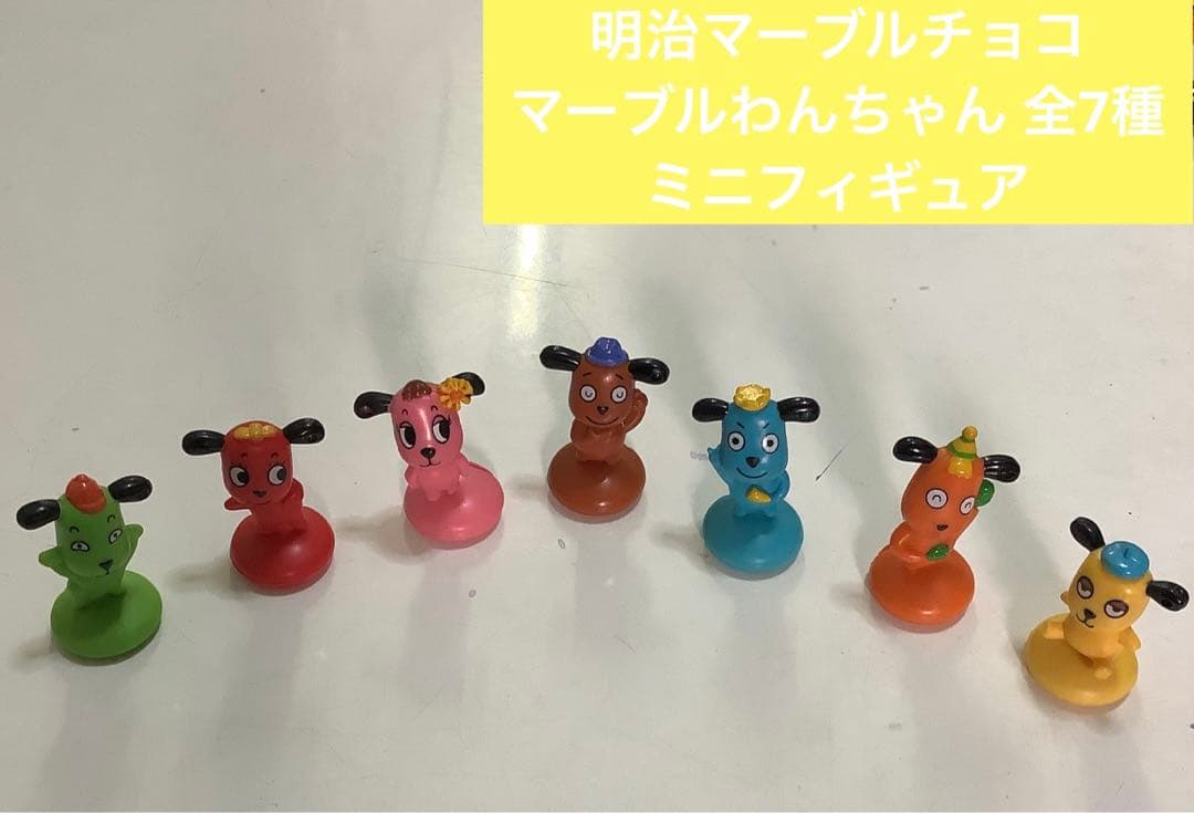 4764⑦明治マーブルチョコ マーブルわんちゃん 全7種 ミニフィギュア