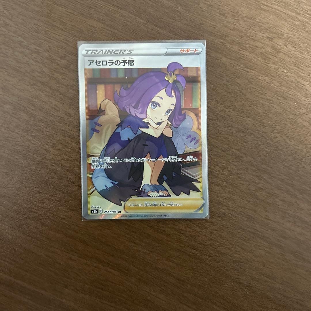 アセロラの予感　SR